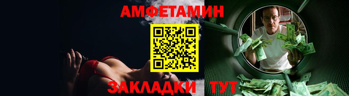 АМФ  Amphetamine Розовый  Вход с VPN  Мытищи 