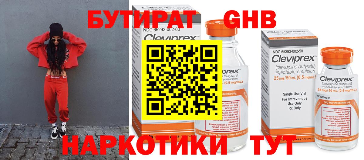 БУТИРАТ бутик  Вход с VPN  Мытищи 