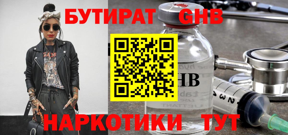 Бутират бутандиол Мытищи