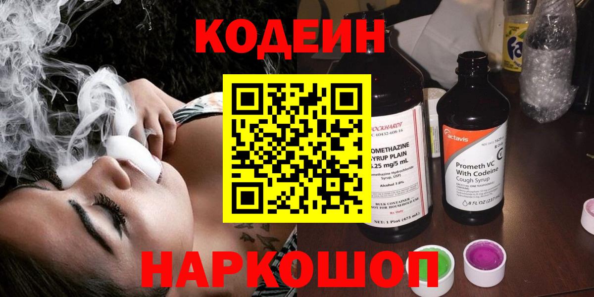 Кодеиновый сироп Lean Purple Drank  Кодеин напиток Lean (лин)  Мытищи  Вход с VPN 