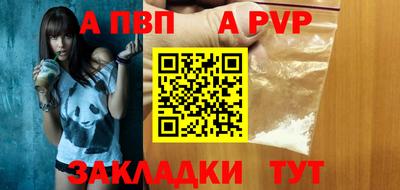 apvp Комсомольск-на-Амуре