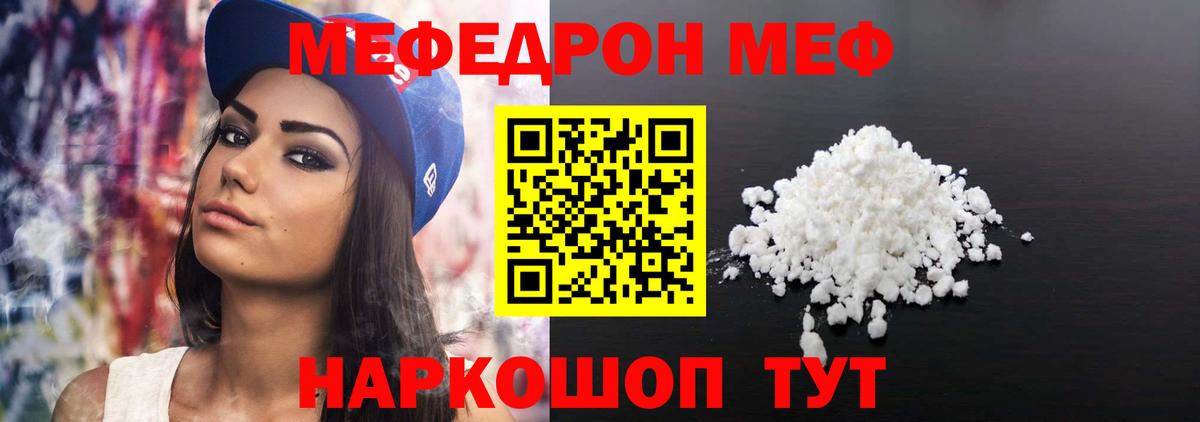 Мефедрон кристаллы Мытищи