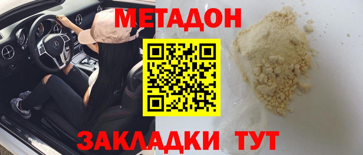 Метадон кристалл Мытищи